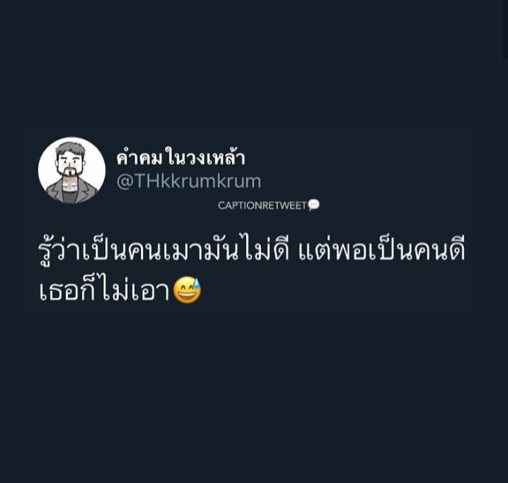 ส่งต่อ 129 คําคม เกลียดโลกที่เหวี่ยง คนตอแหล มาเป็นบาดแผลในชีวิต – ตอแหล